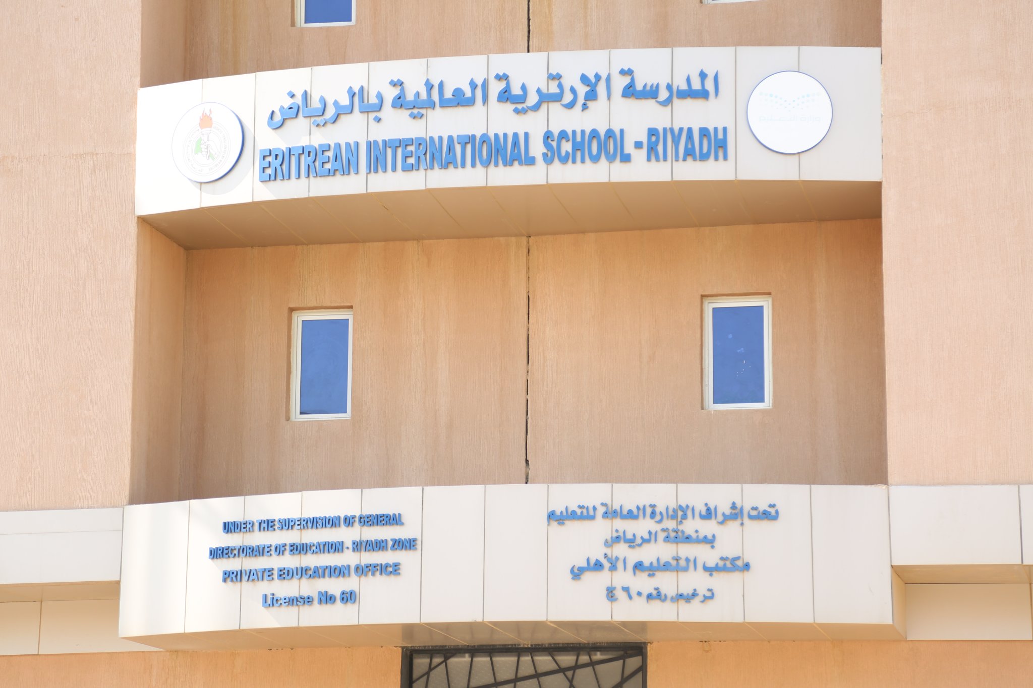 Eritrean Riyadh International School Riyadh International School
